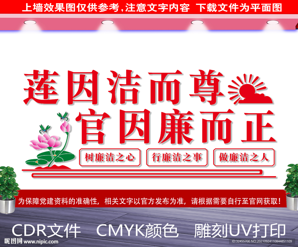 廉政文化墙