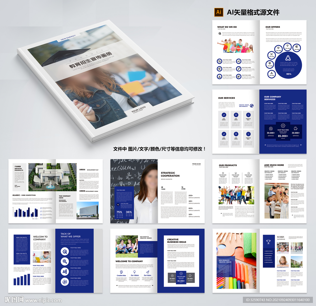 蓝色教育画册模板