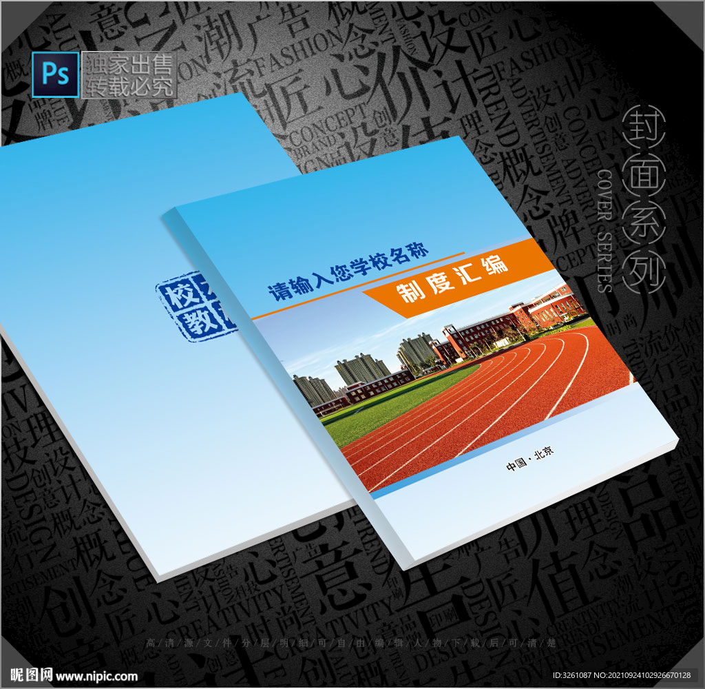 学校封面