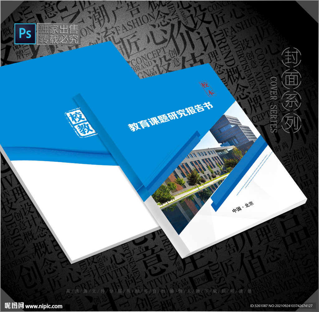 学校封面