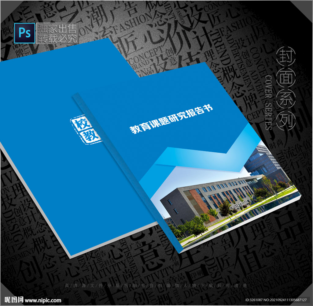 学校封面