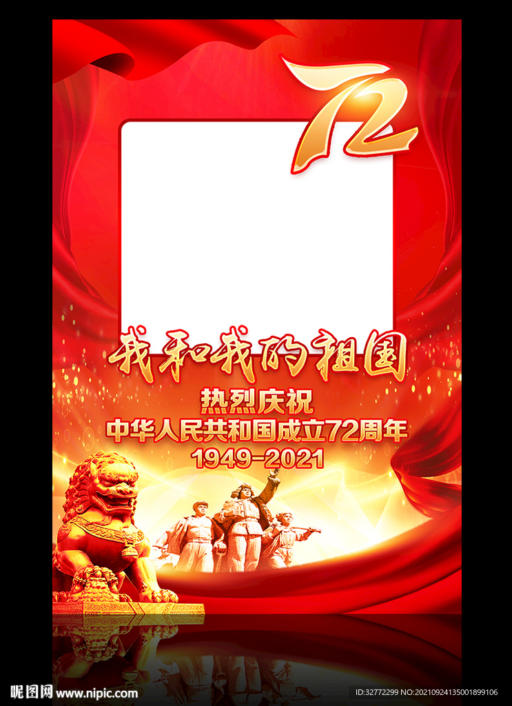 国庆节拍照框