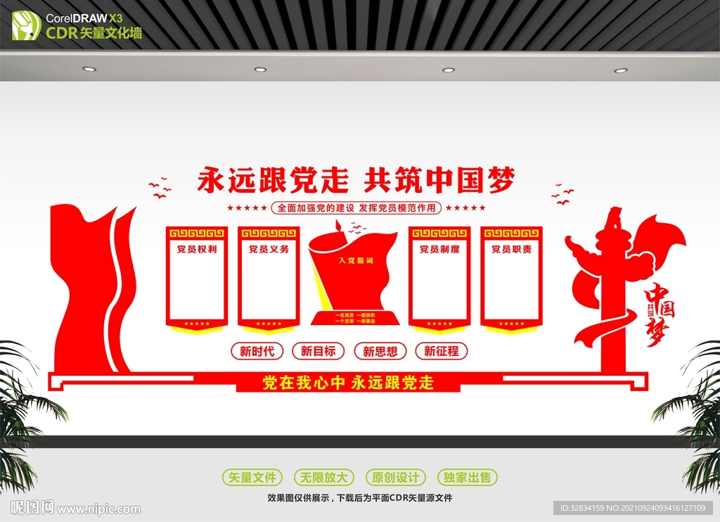 党建