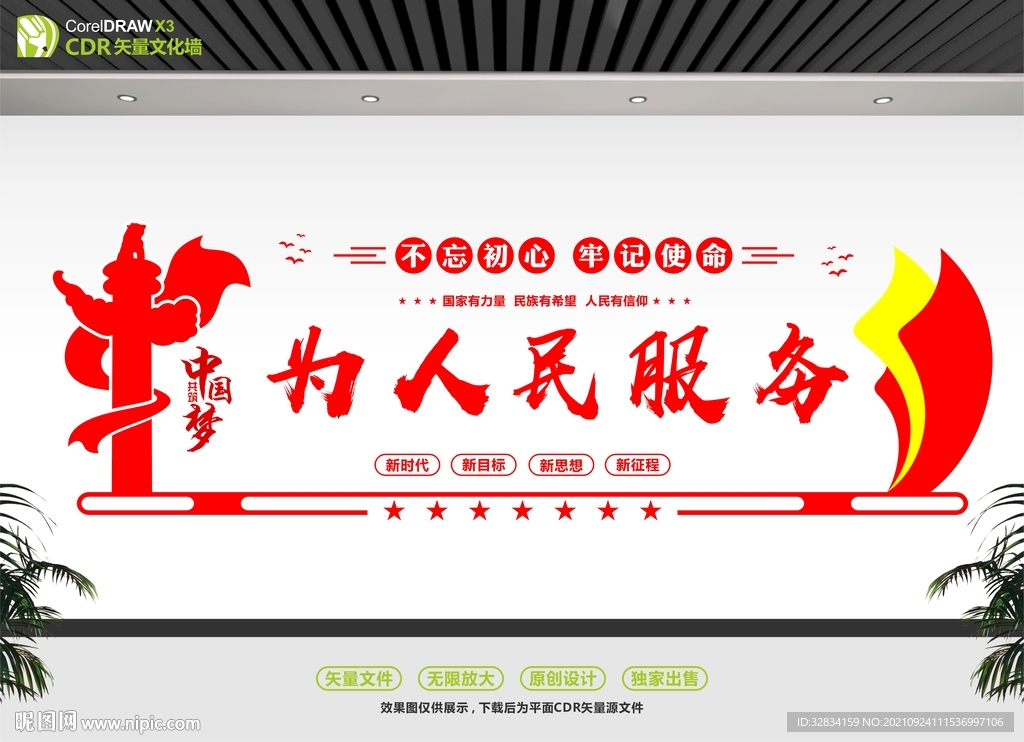 为人民服务