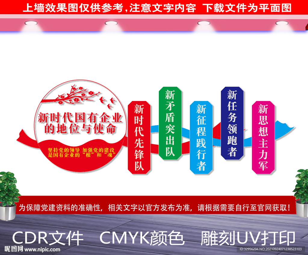 国企党建标语