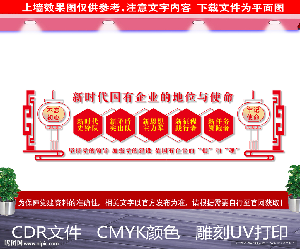 国有企业党建文化墙