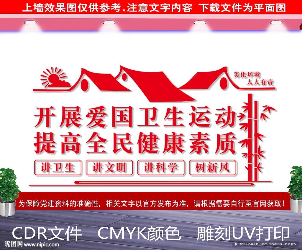 开展爱国卫生运动