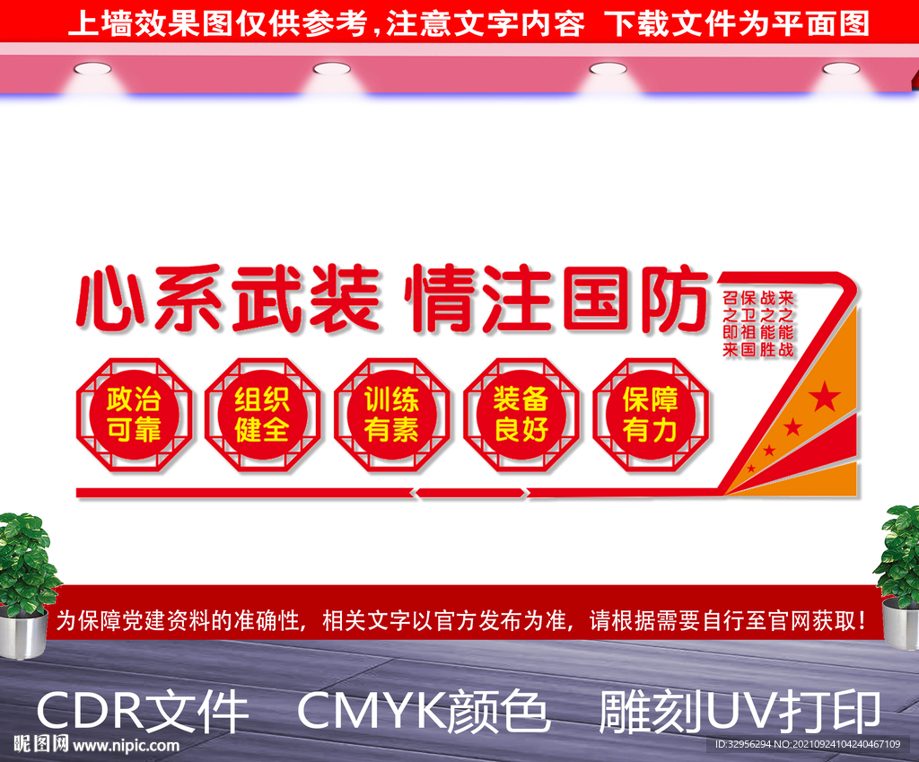 民兵背景墙