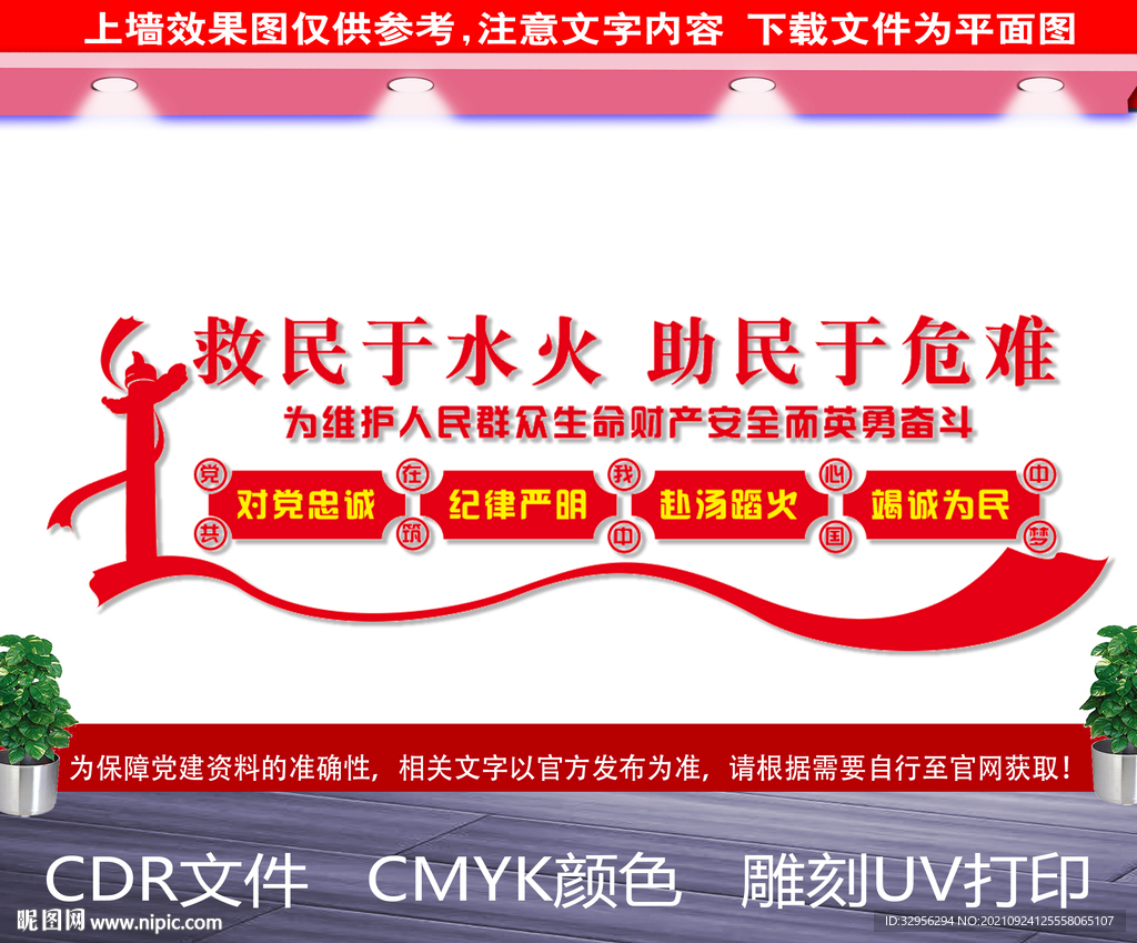 消防文化墙