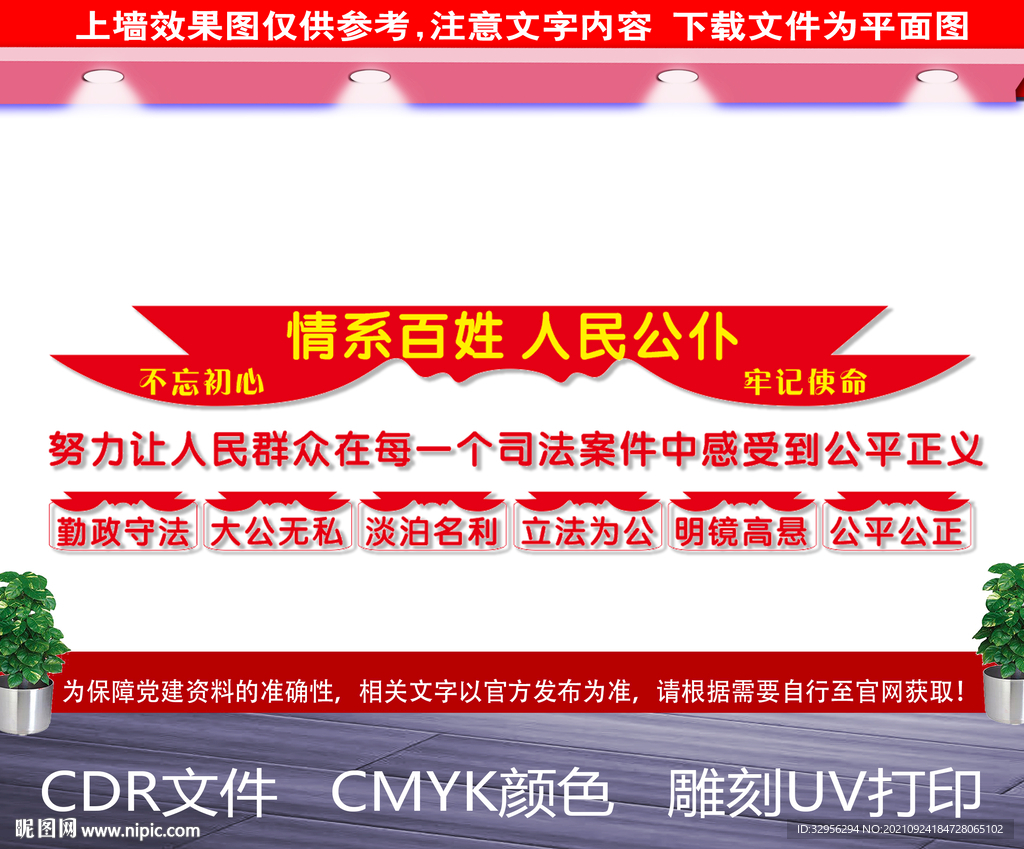 法院文化标语
