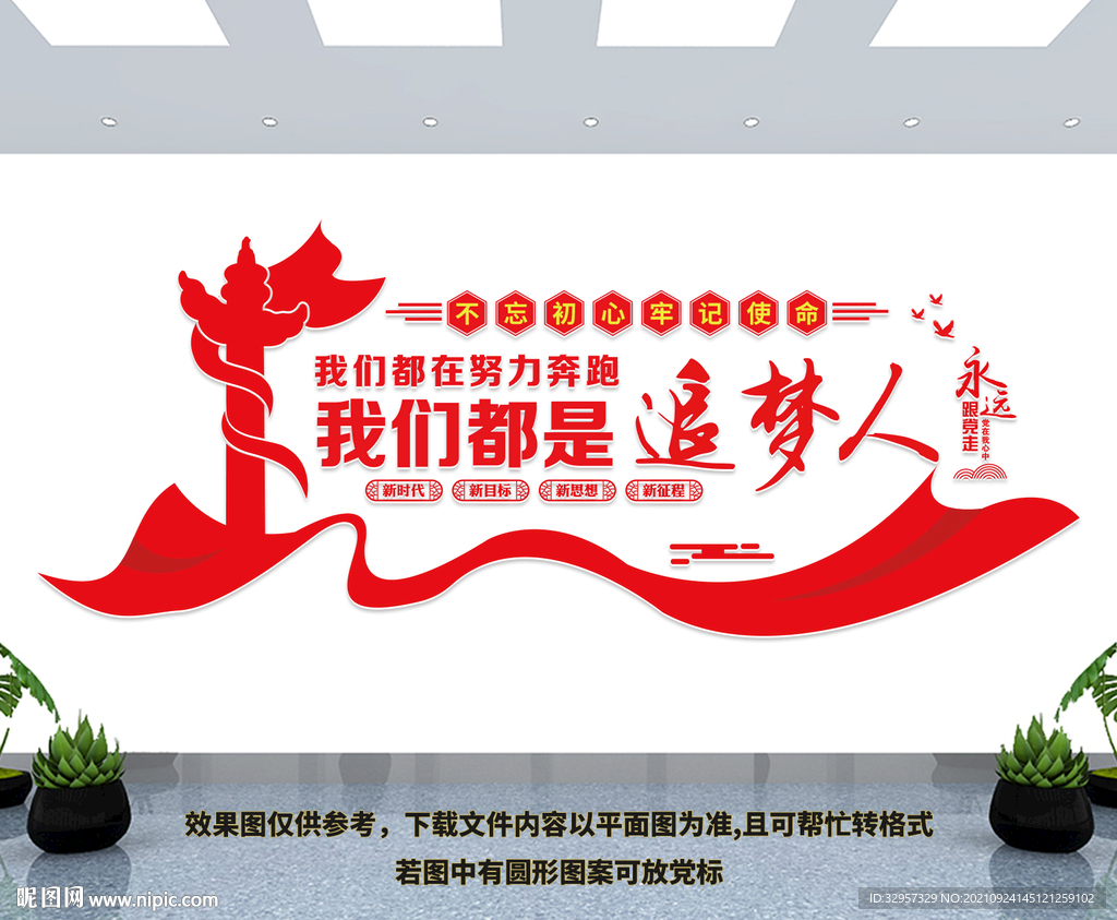 我们都是追梦人