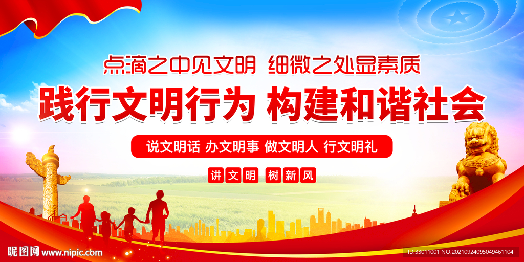 文明