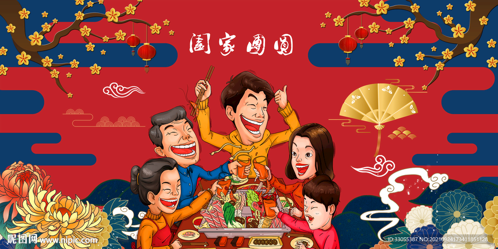 国潮火锅 阖家团圆
