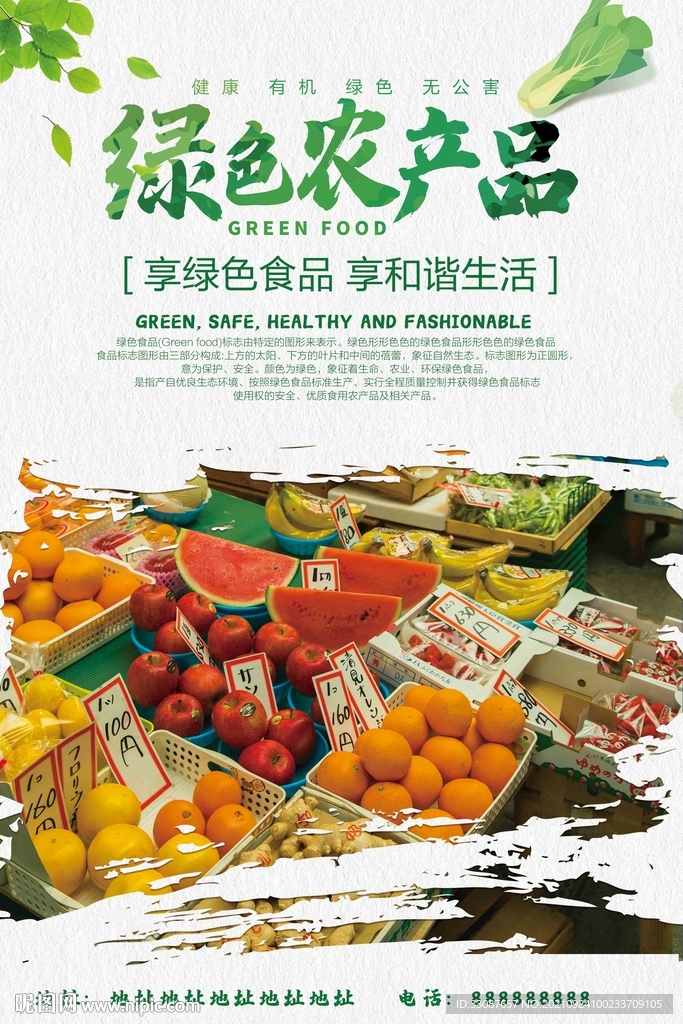 绿色果蔬
