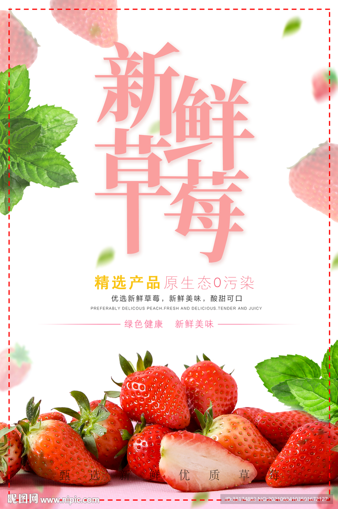 草莓