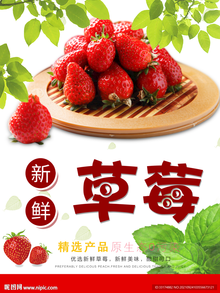 草莓