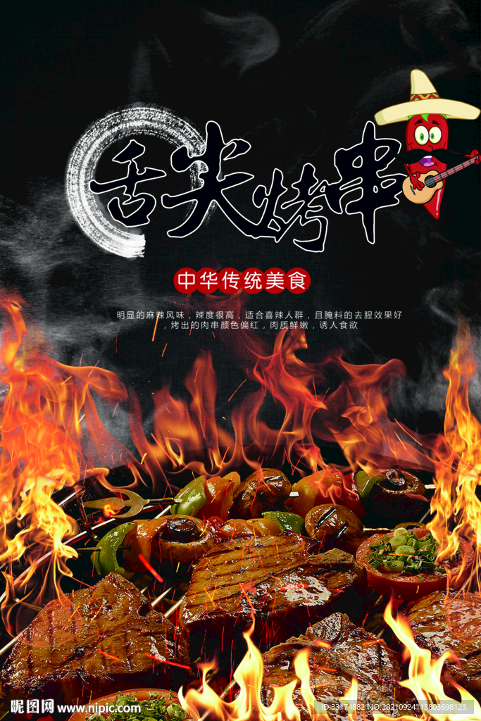 烧烤