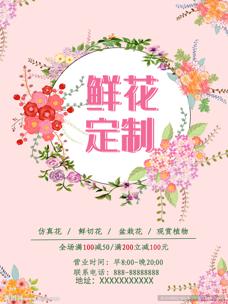鲜花订制