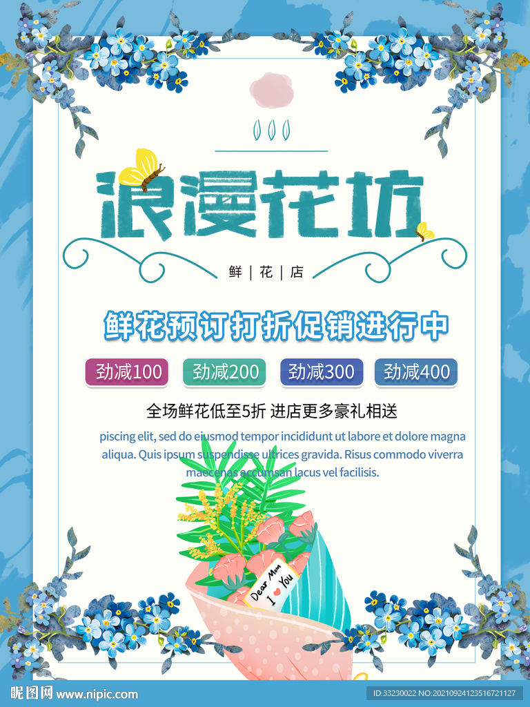 浪漫花坊