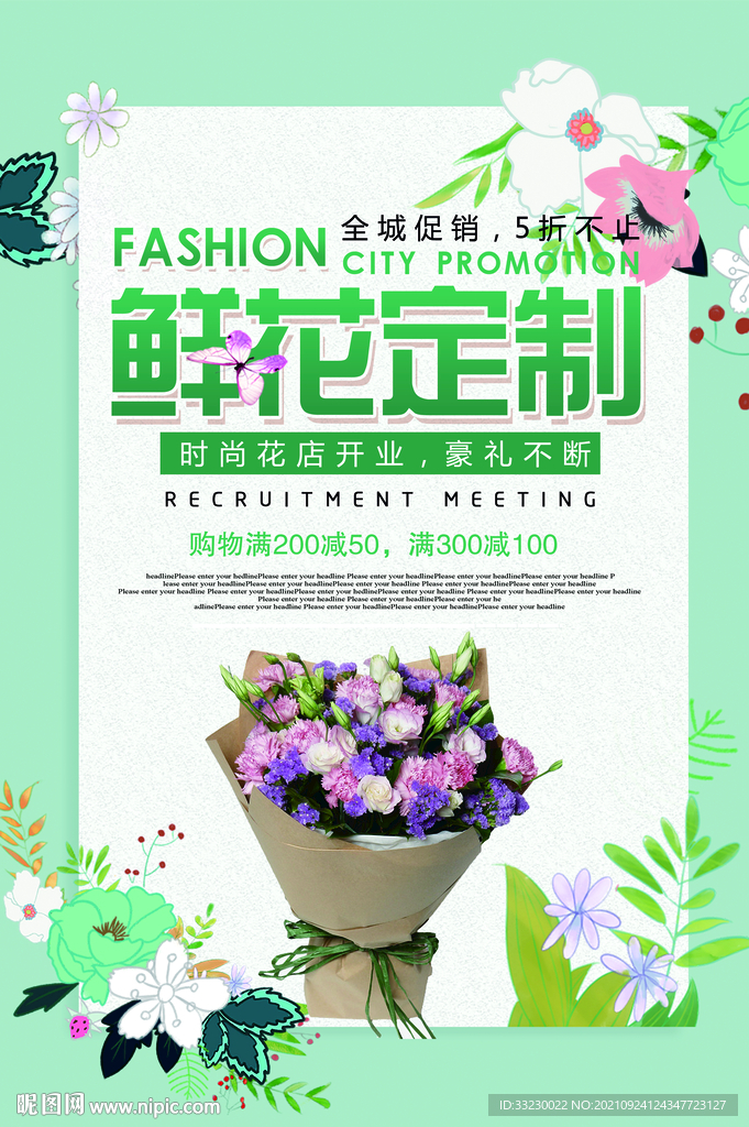 鲜花订制
