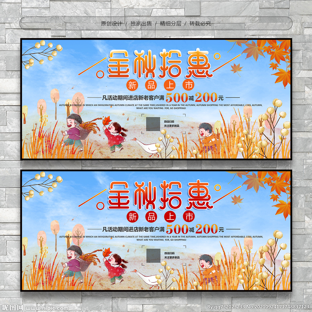 金秋拾惠海报