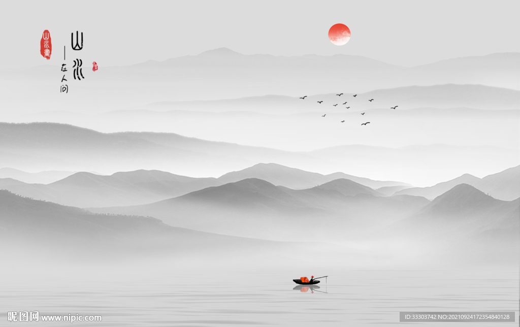 水墨画