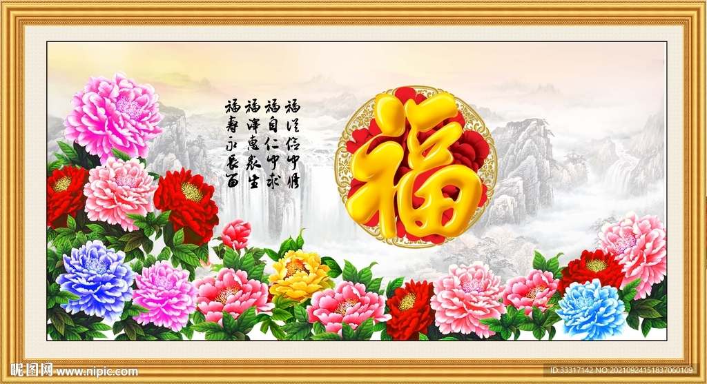 百福图