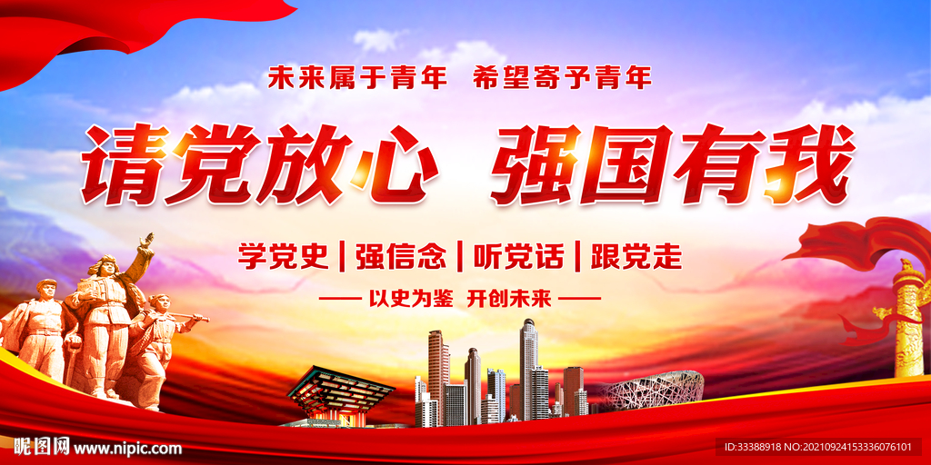 请党放心 强国有我
