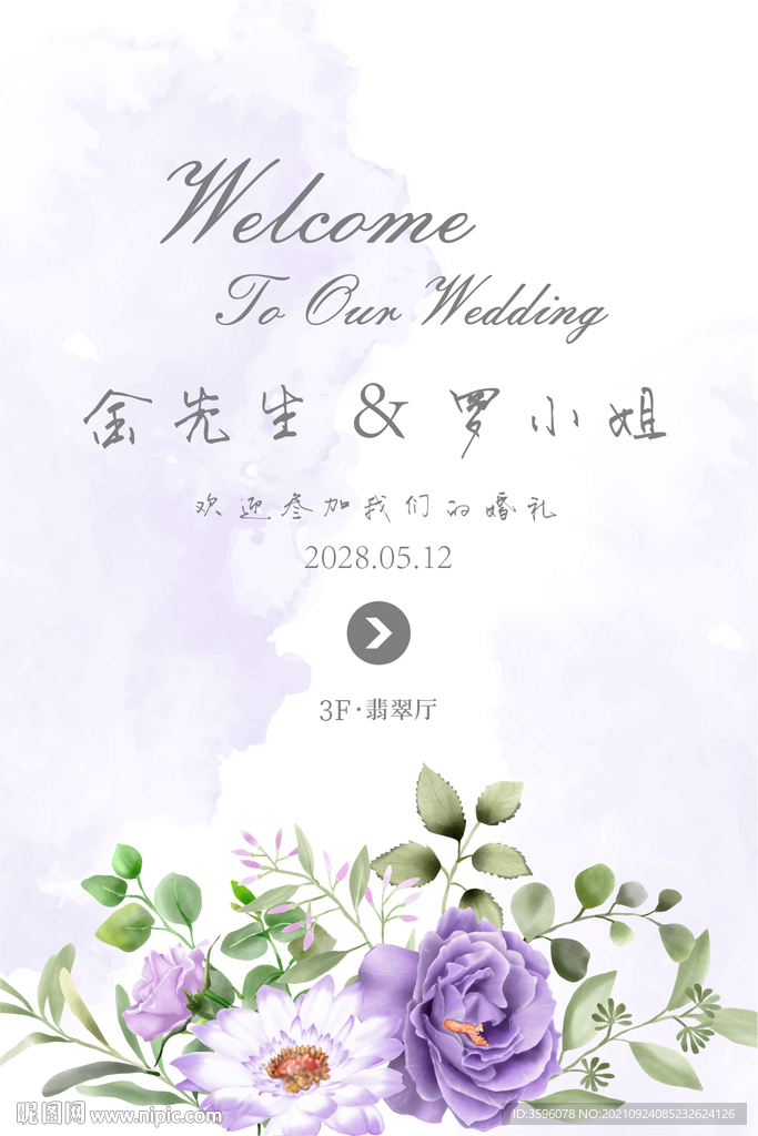 婚礼水牌