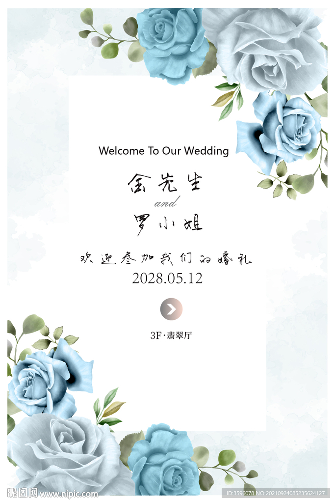 婚礼水牌