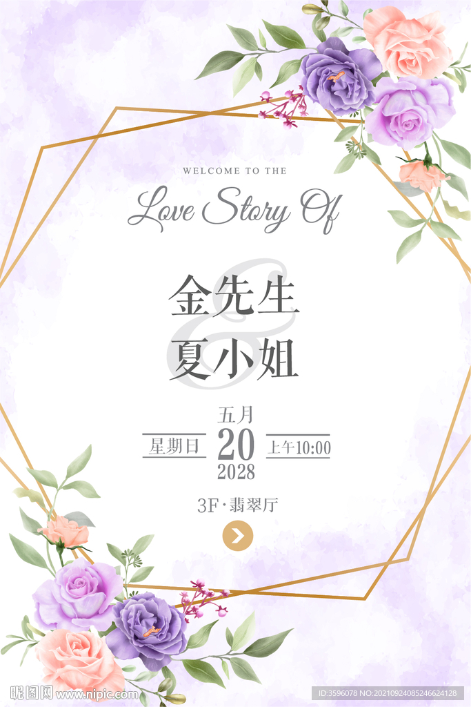 婚礼水牌
