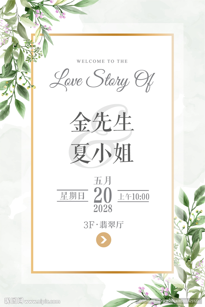 婚礼水牌