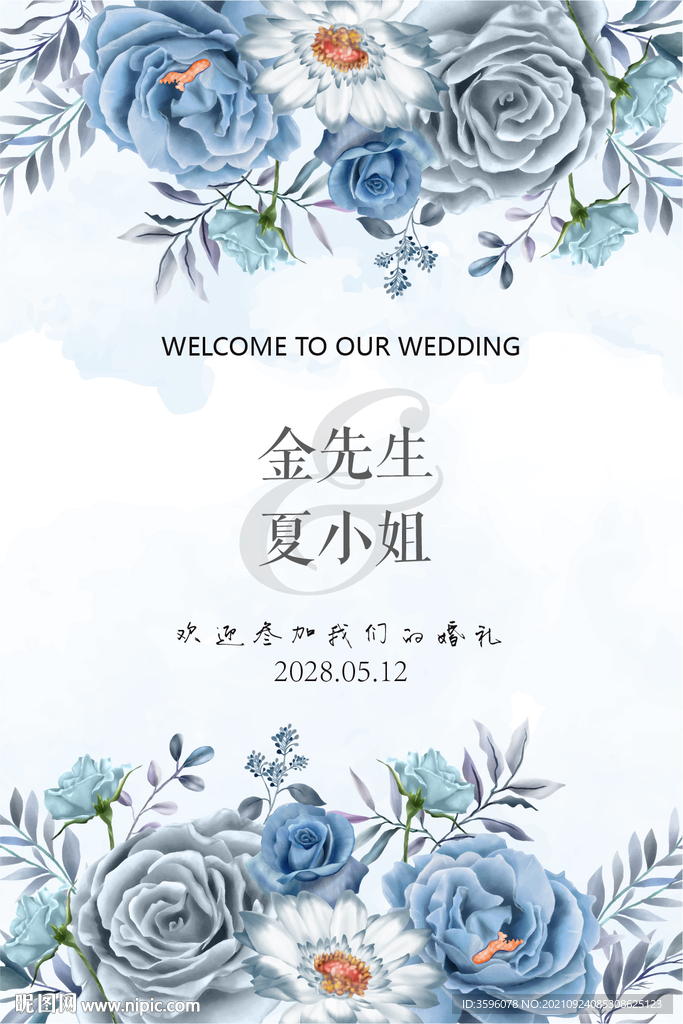 婚礼水牌