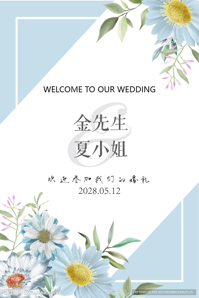 婚礼水牌