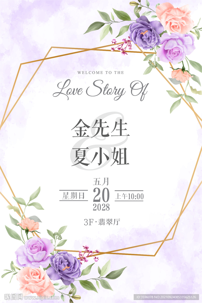 婚礼水牌