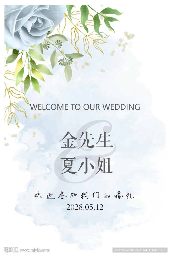 婚礼水牌