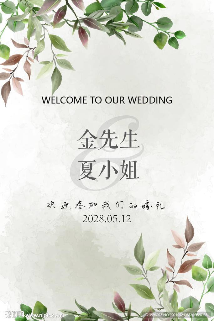 婚礼水牌
