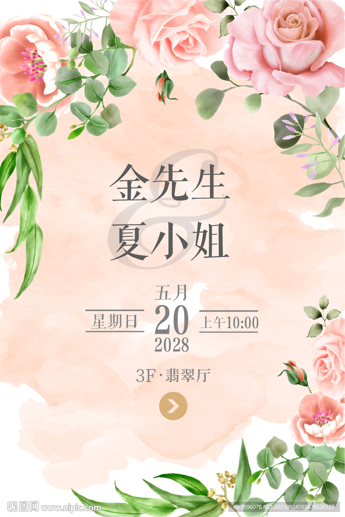 婚礼水牌