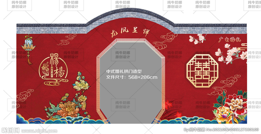 中式拱门