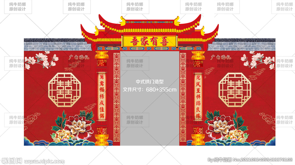 中式拱门