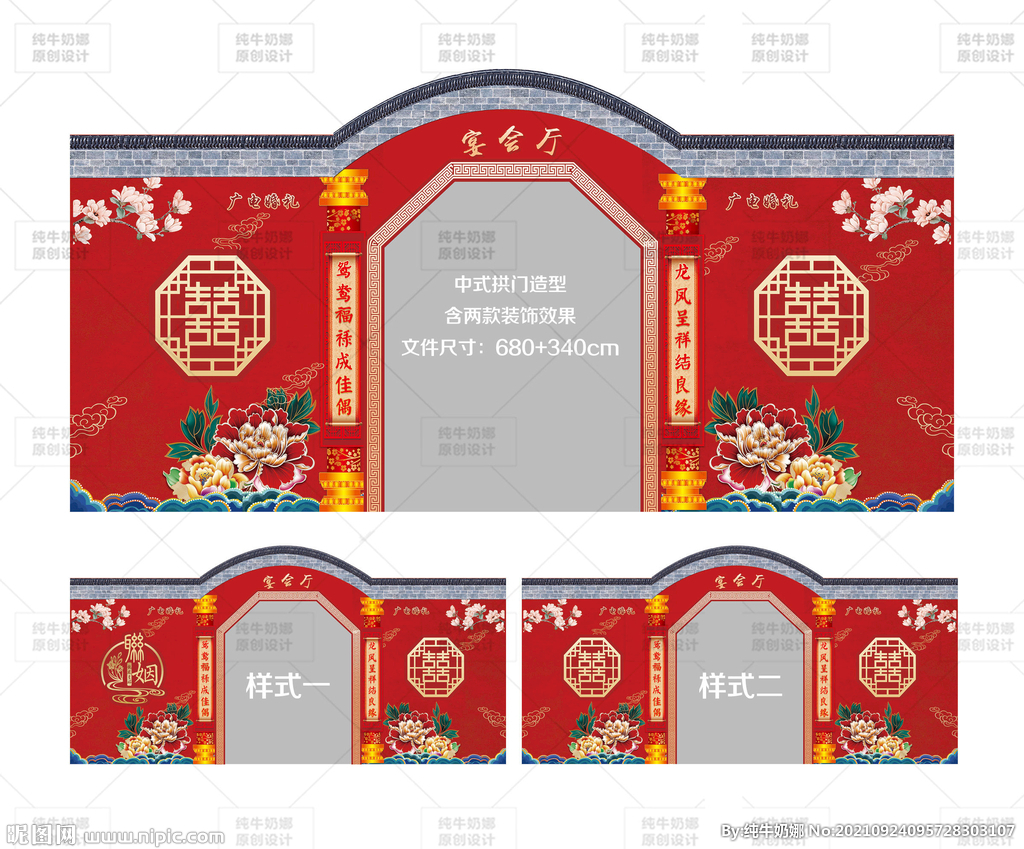 中式拱门