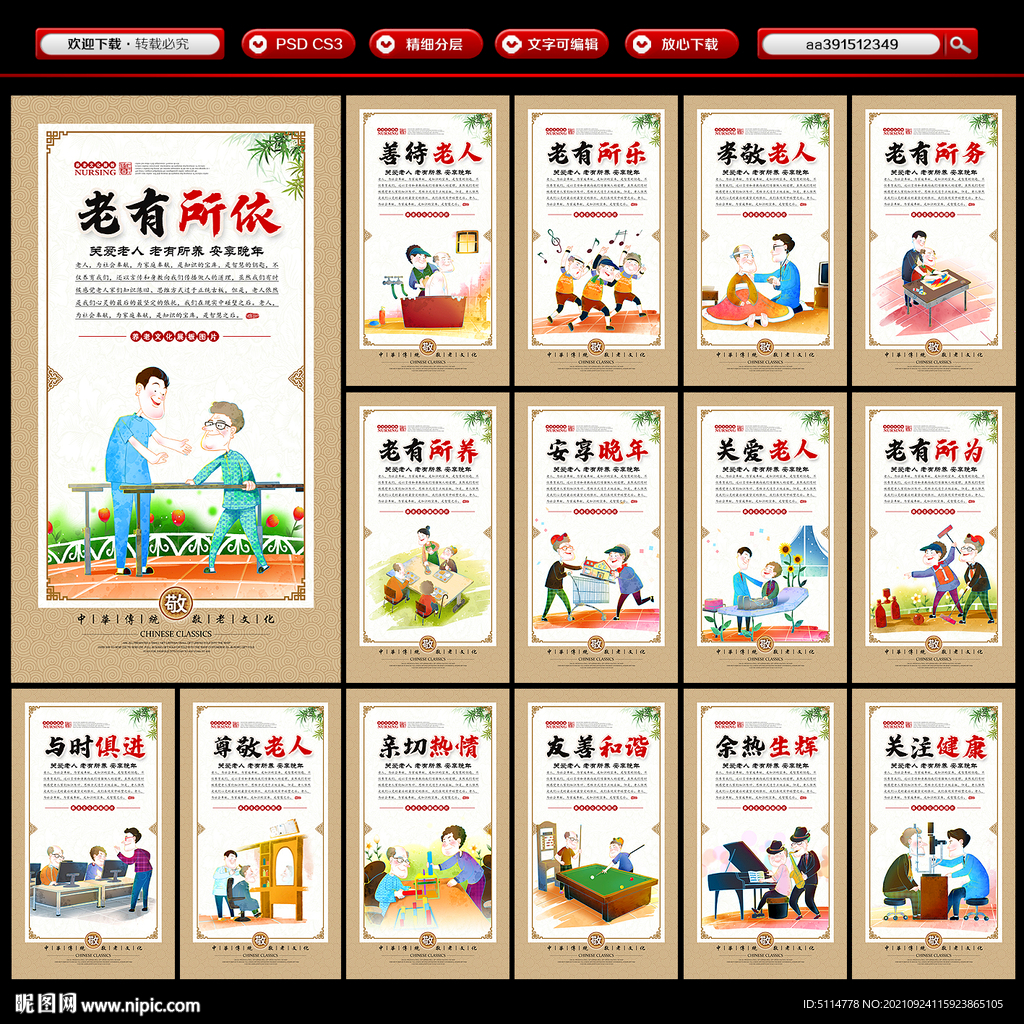 老年公寓展板