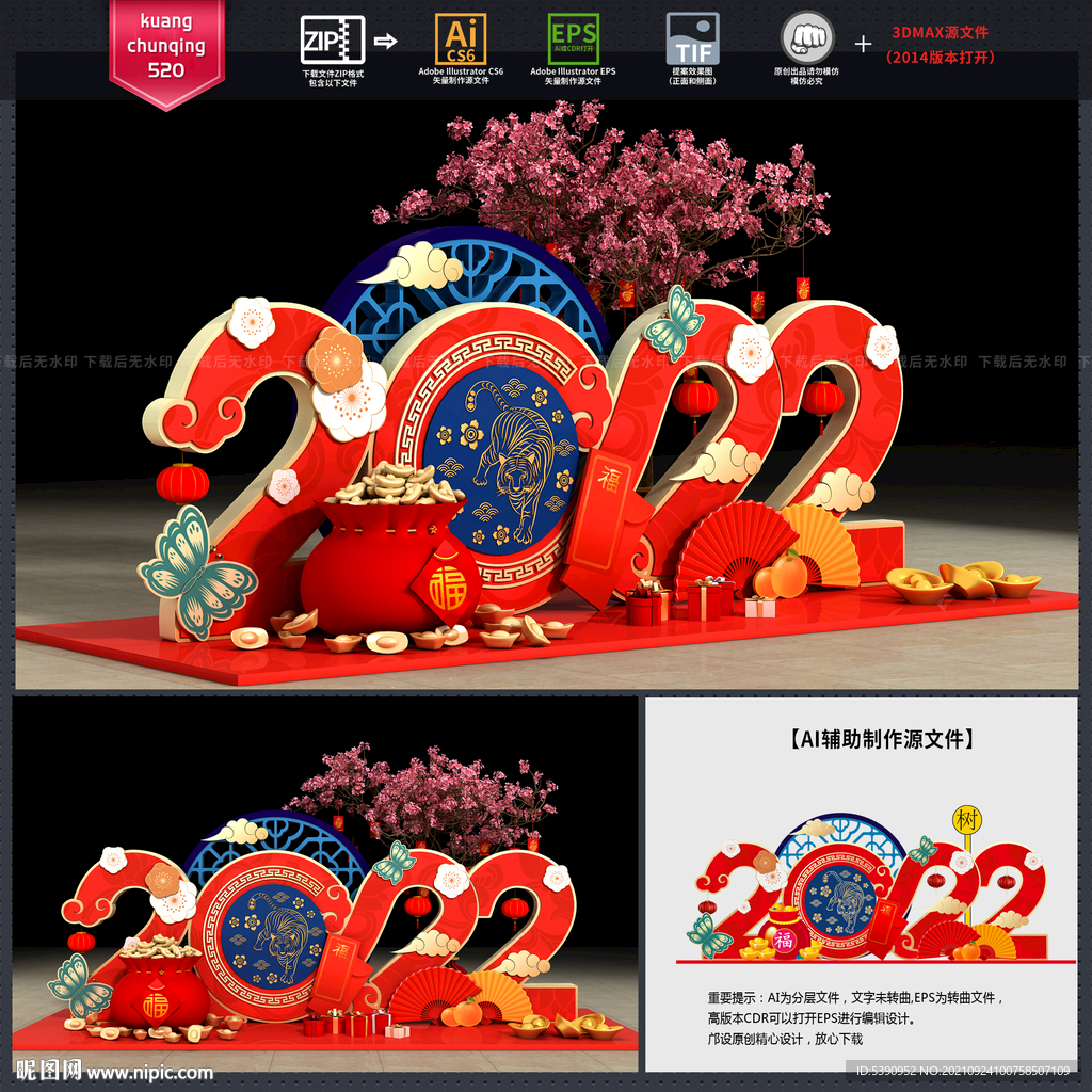 新年美陈