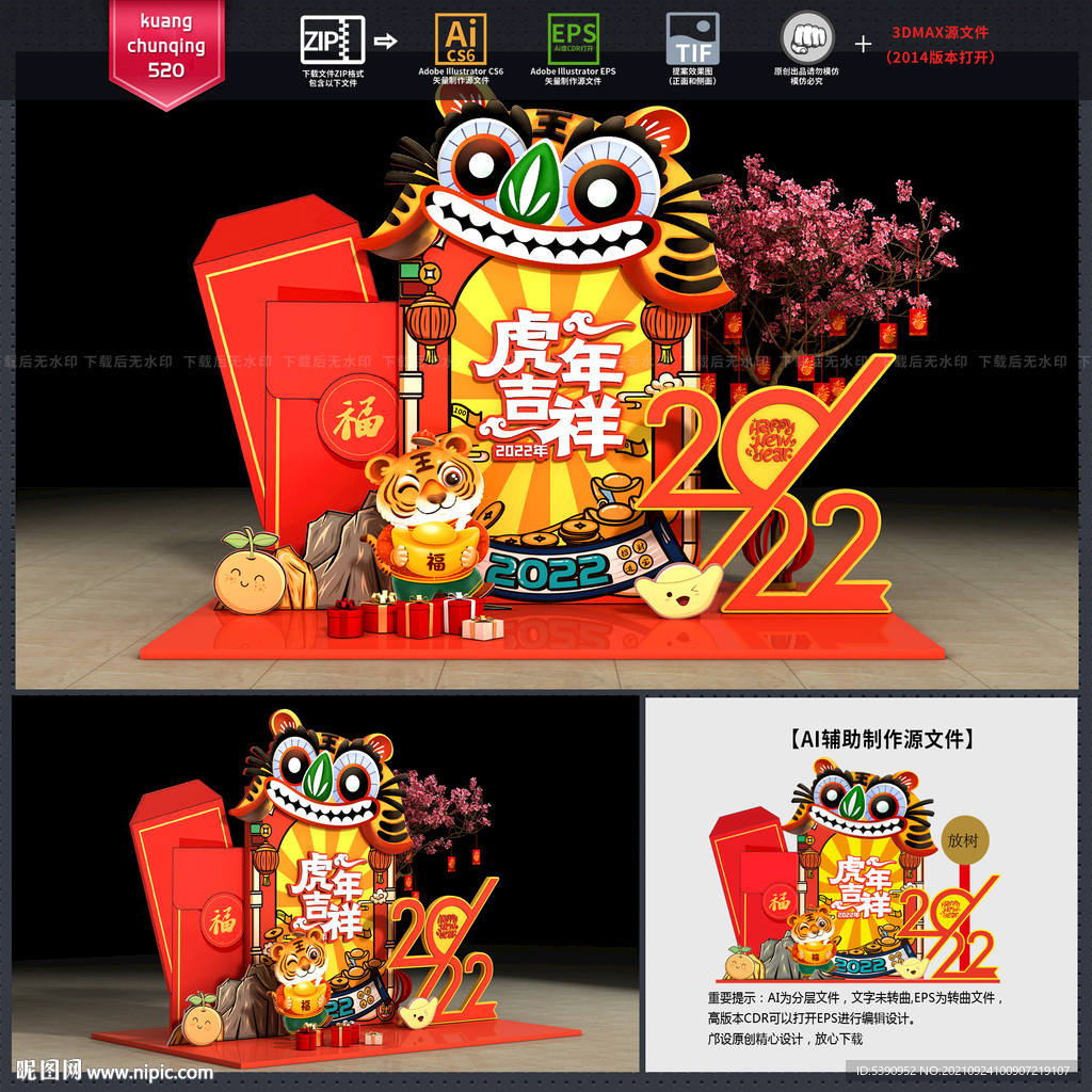 新年美陈