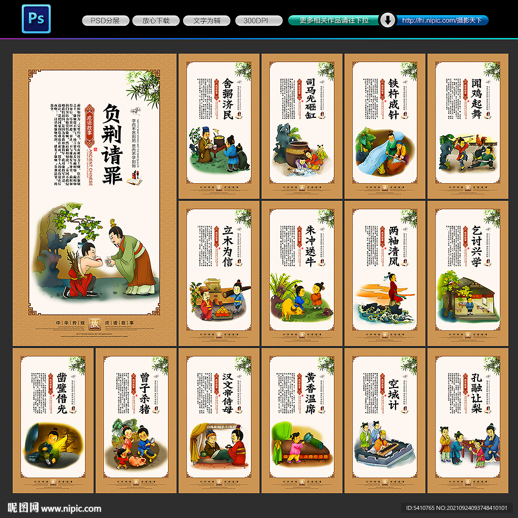 寓言故事