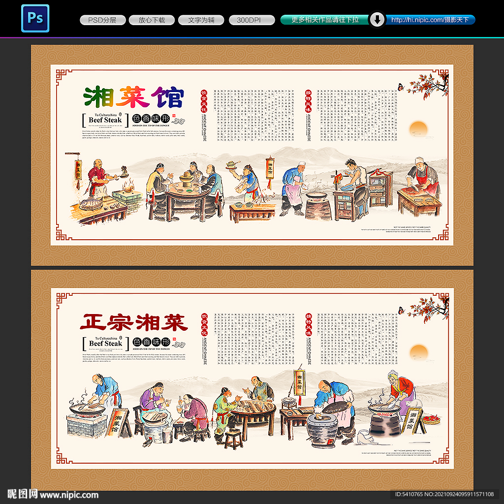 湘菜文化