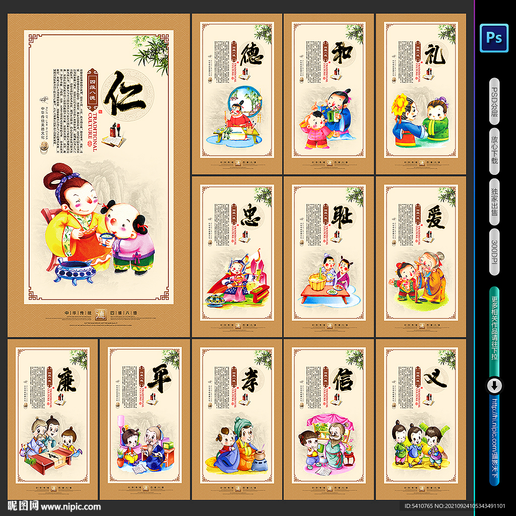 四维八德