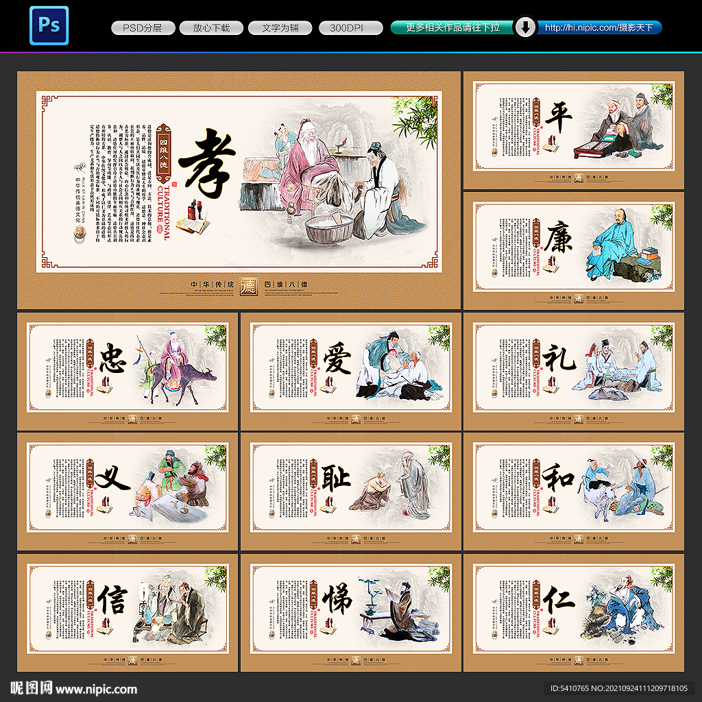 四维八德