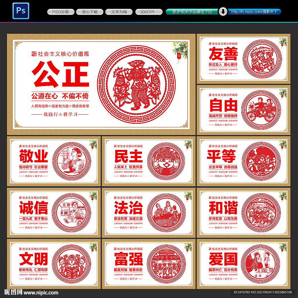 核心价值观