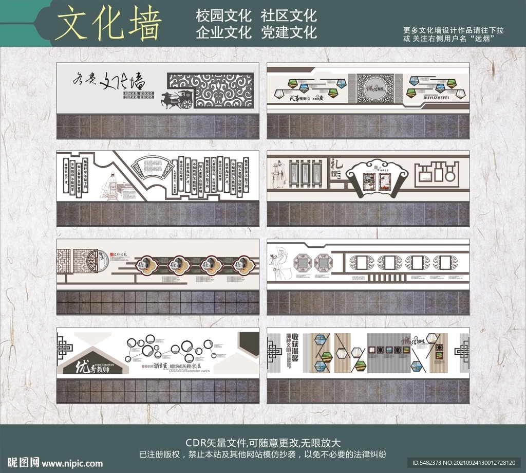 文化墙